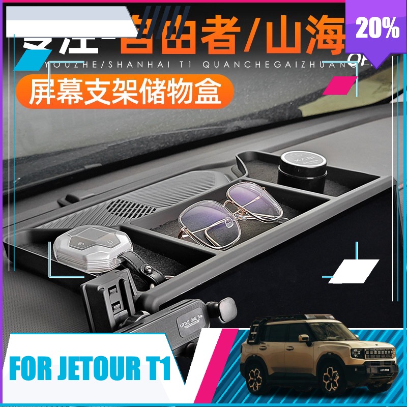 Phone Accessories And Electronics - Vassoio portaoggetti per Jetour T1, organizer